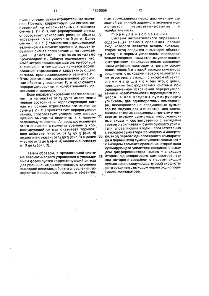 Система автоматического управления (патент 1836659)