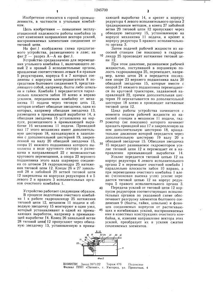 Устройство для перемещения угольного комбайна (патент 1245700)