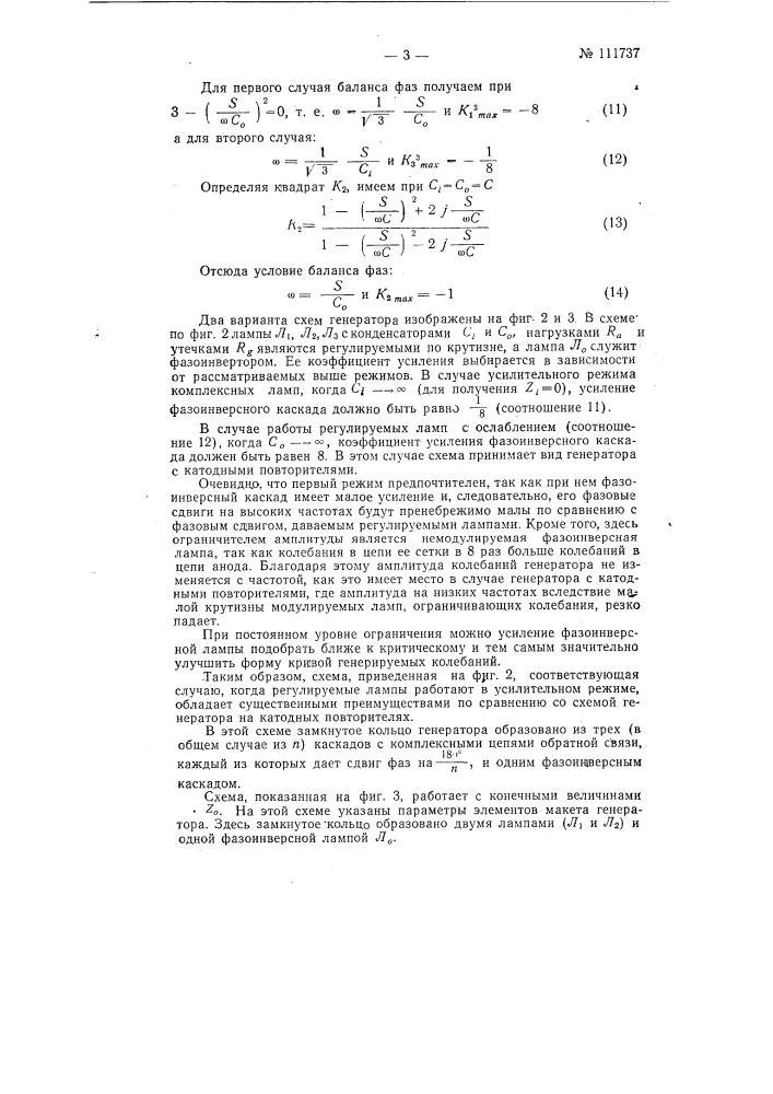 Ламповый диапазонный генератор (патент 111737)