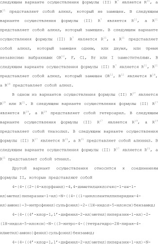 Селективные к bcl-2 агенты, вызывающие апоптоз, для лечения рака и иммунных заболеваний (патент 2497822)