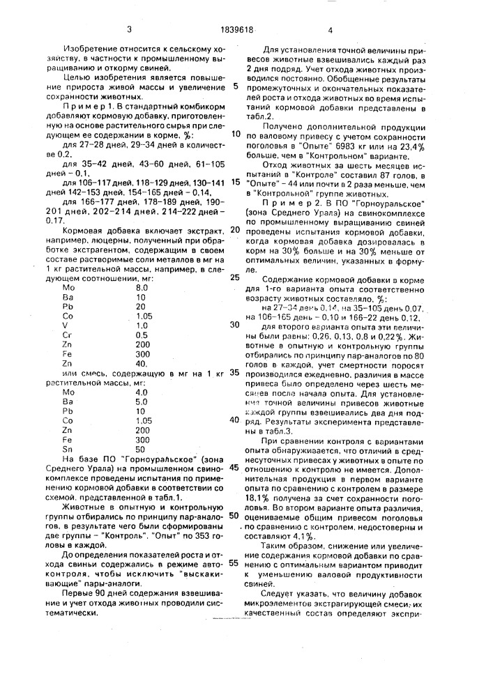 Способ откорма свиней (патент 1839618)