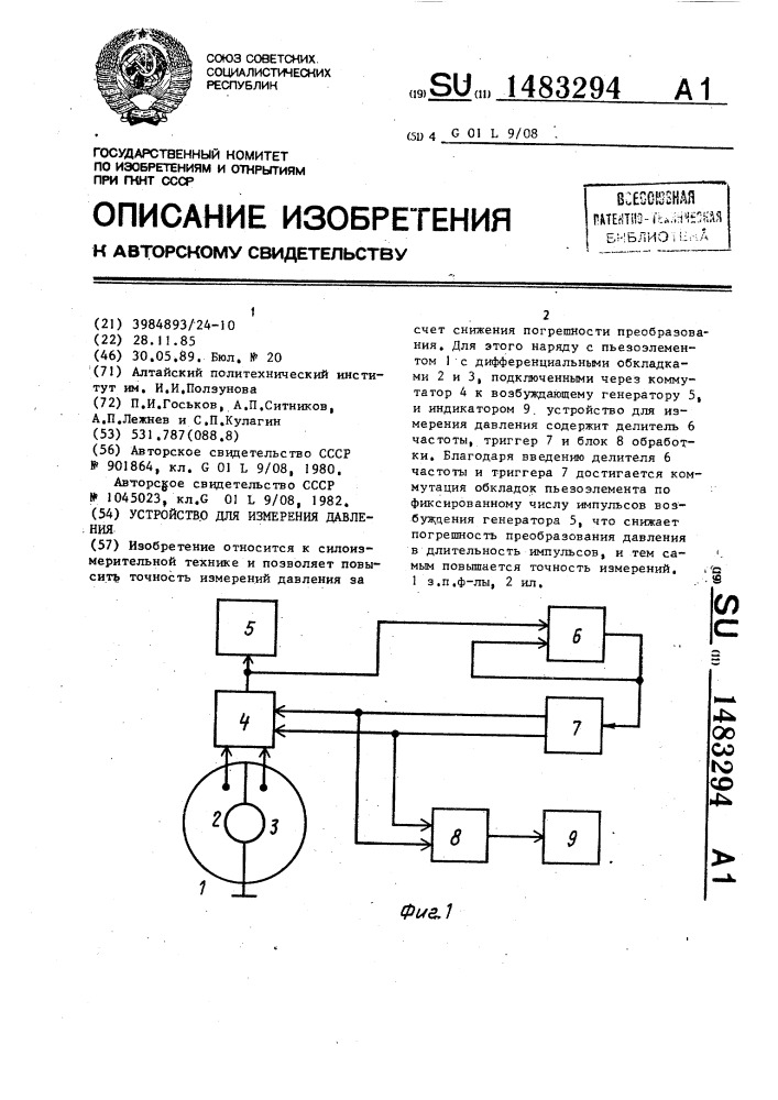 Устройство для измерения давления (патент 1483294)