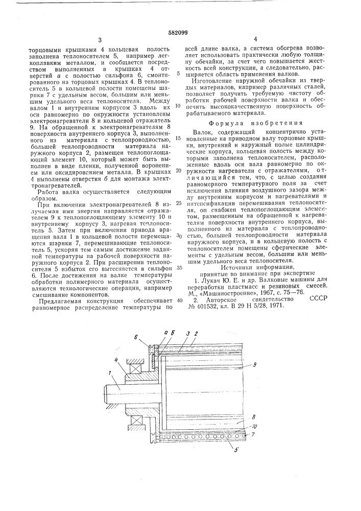 Валок (патент 582099)