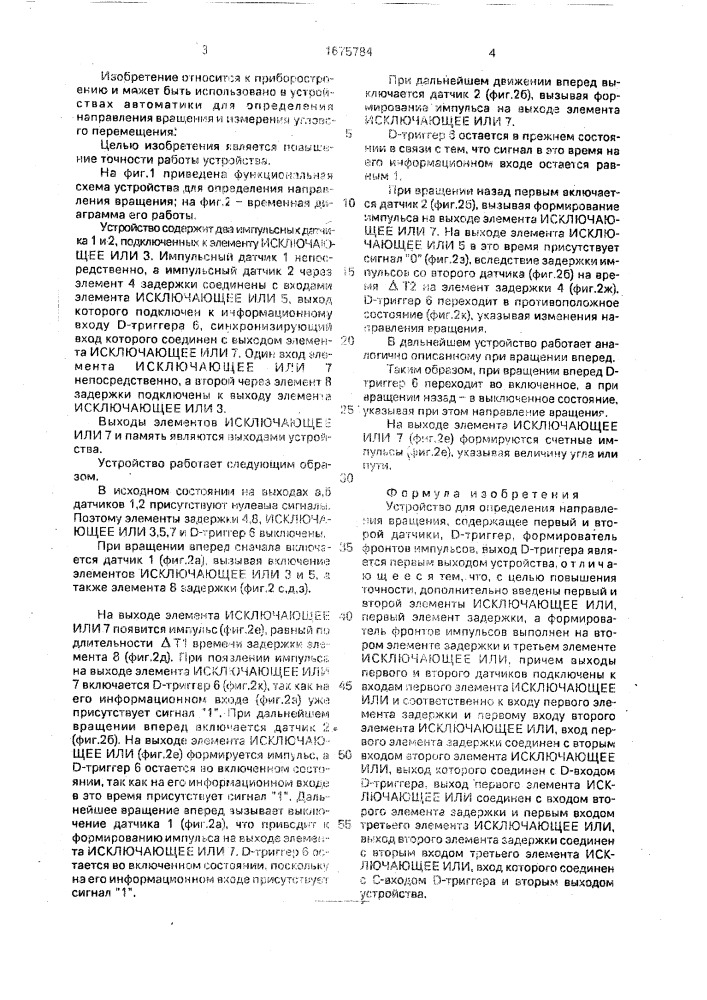 Устройство для определения направления вращения (патент 1675784)