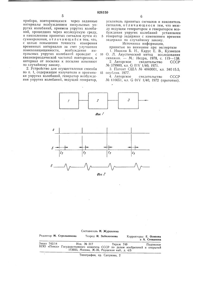 Способ акустического каротажа иустройство для его реализации (патент 828150)