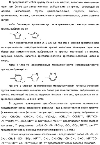 Диазабициклические арильные производные в качестве модуляторов холинергических рецепторов (патент 2368614)