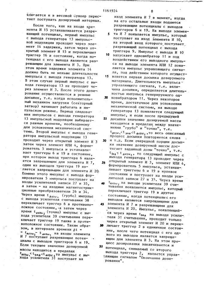 Устройство для управления весовым порционным дозатором (патент 1161924)