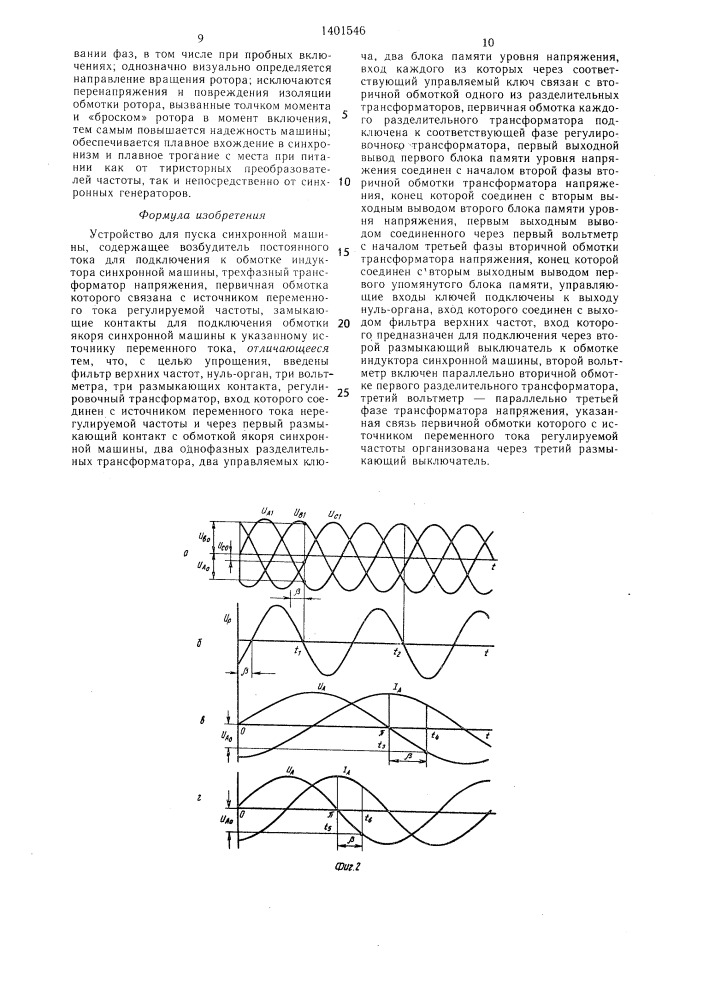 Устройство для пуска синхронной машины (патент 1401546)