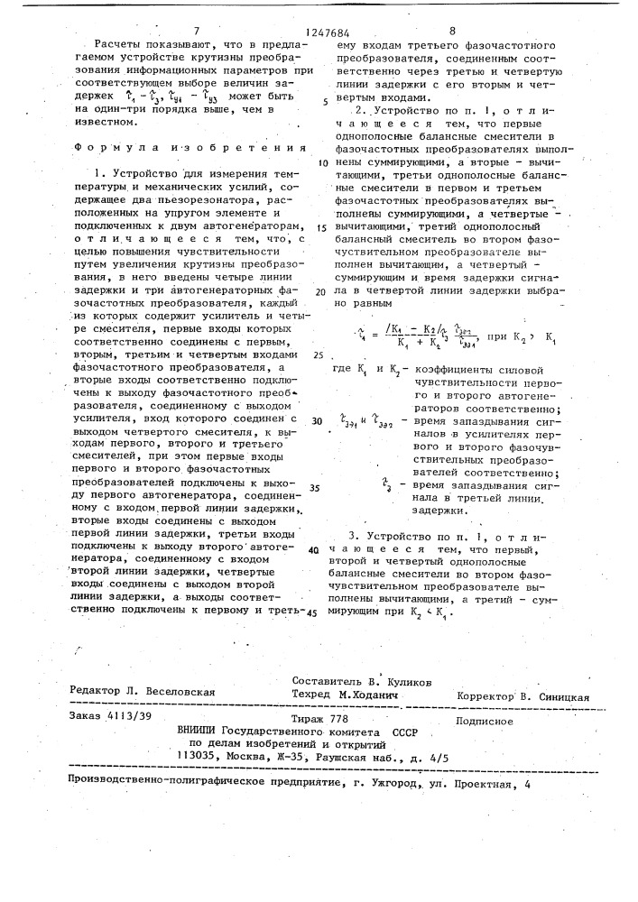 Устройство для измерения температуры и механических усилий (патент 1247684)