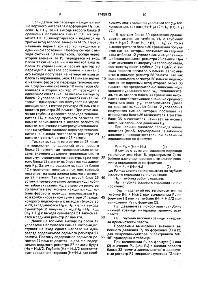 Устройство для обработки термограмм паронагнетательных скважин (патент 1745913)