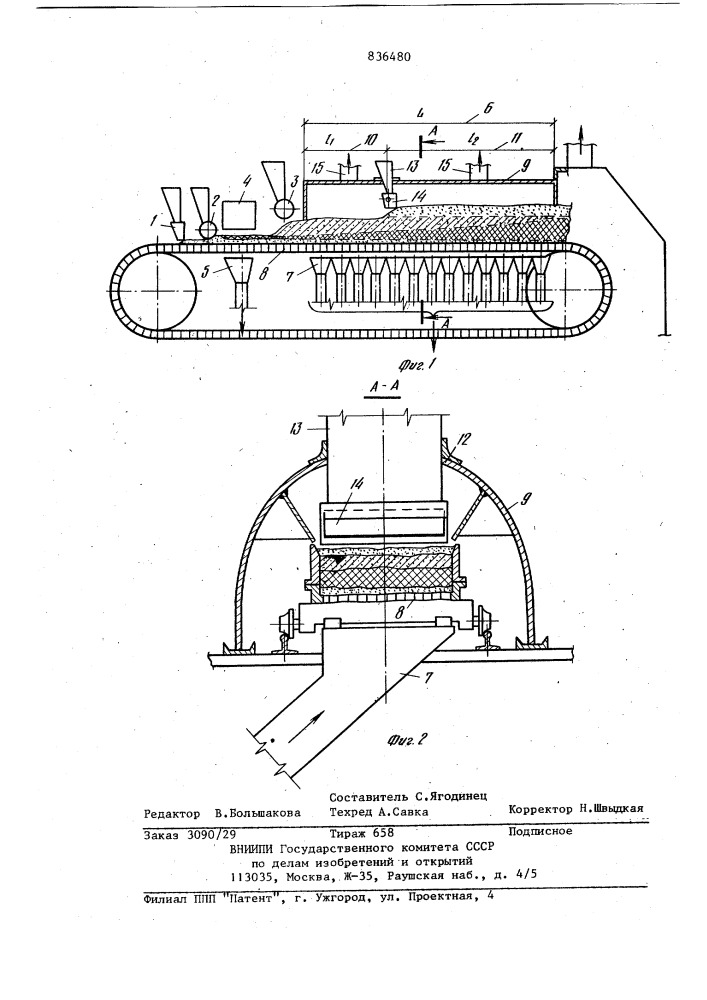 Агломашина с нижним дутьем (патент 836480)