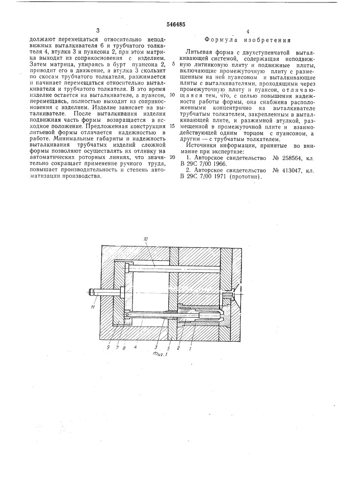 Литьевая форма с двухступенчатой выталкивающей системой (патент 546485)