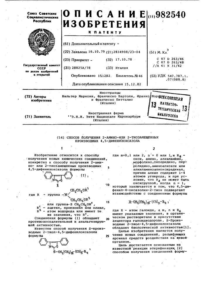 Способ получения 2-амино-или 2-тиозамещенных производных 4, 5-дифенилоксазола (патент 982540)