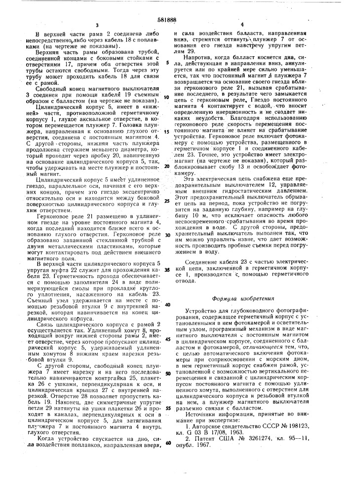 Устройство для глубоководного фотографирования (патент 581888)