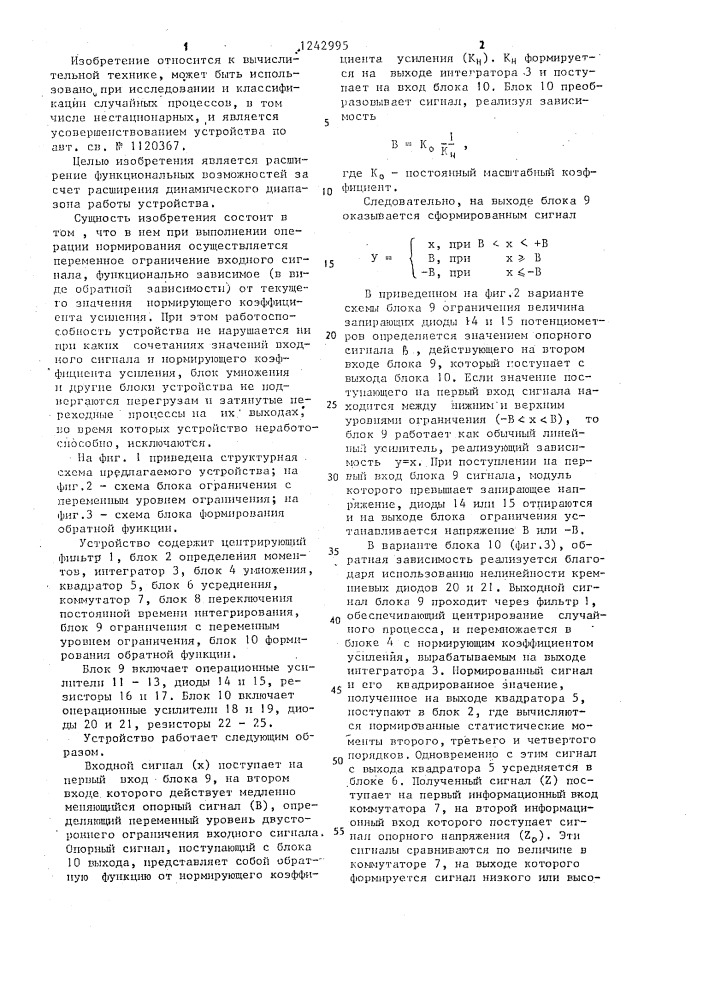 Устройство для вычисления нормированных статистических моментов случайных процессов (патент 1242995)