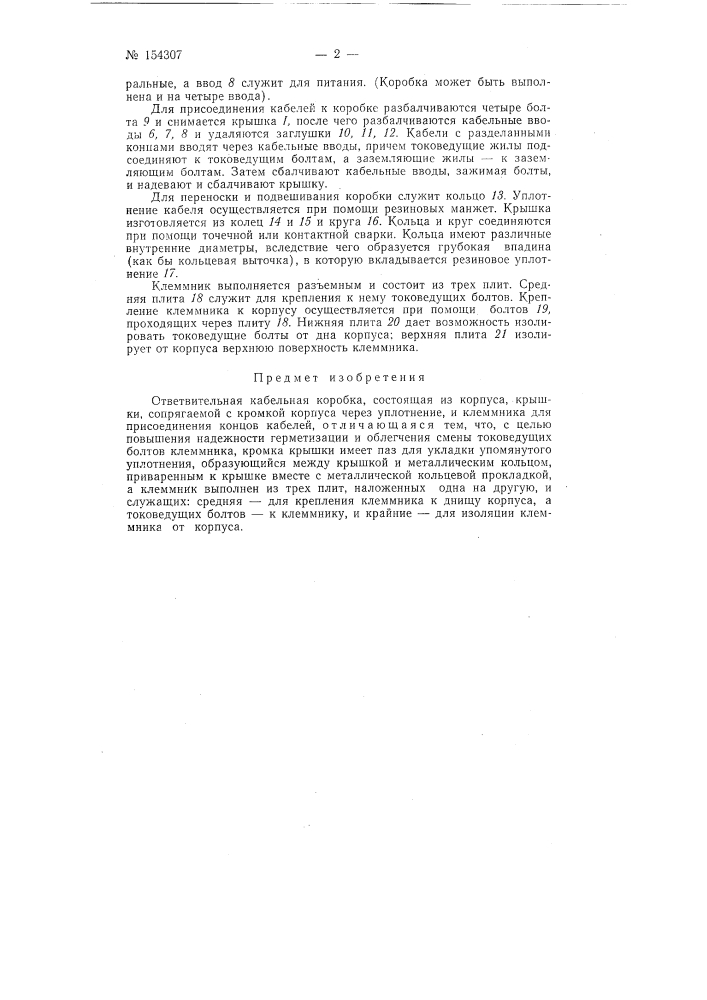 Патент ссср  154307 (патент 154307)