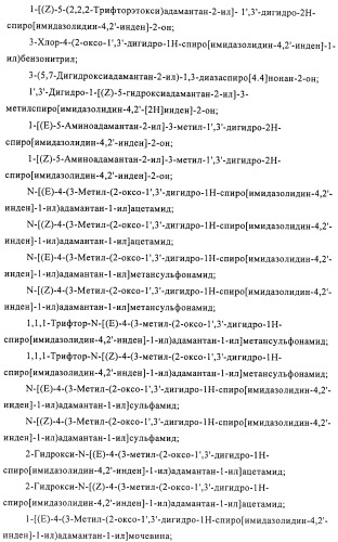 Производные имидазолона и имидазолидинона как 11в-hsd1 ингибиторы при диабете (патент 2439062)