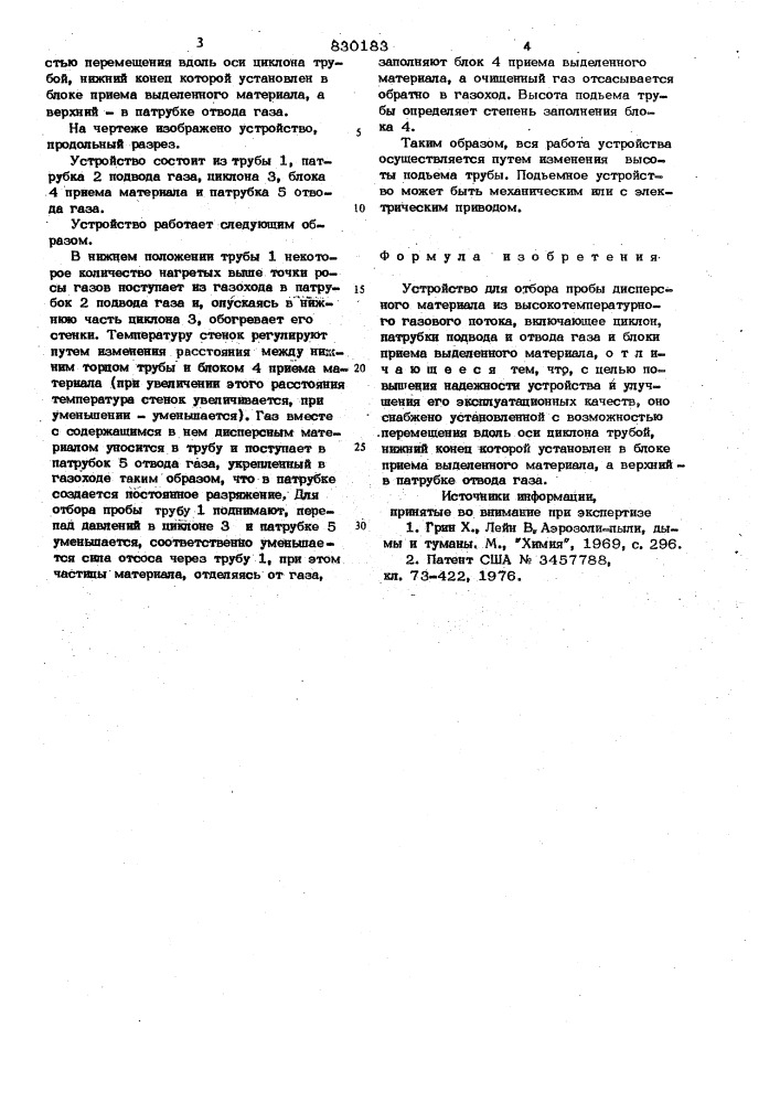 Устройство для отбора пробы дисперсногоматериала из высокотемпературногогазового потока (патент 830183)