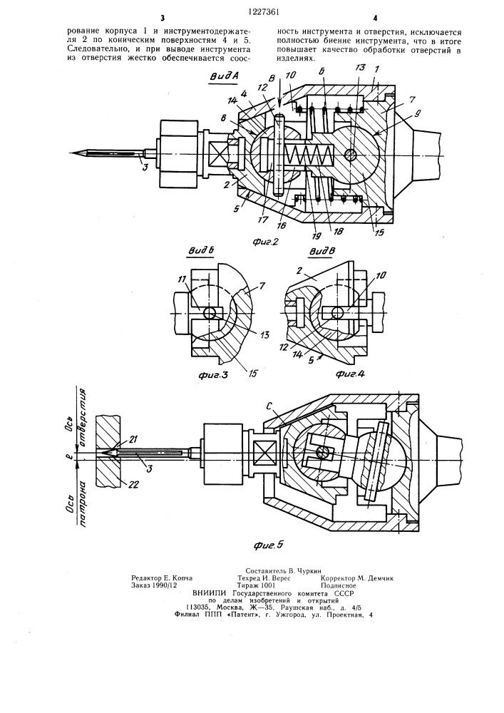 Устройство для закрепления концевого резьбонарезного инструмента (патент 1227361)