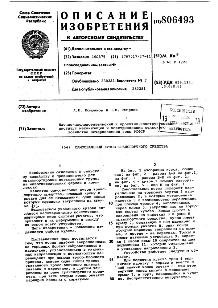 Самосвальный кузов транспортногосредства (патент 806493)