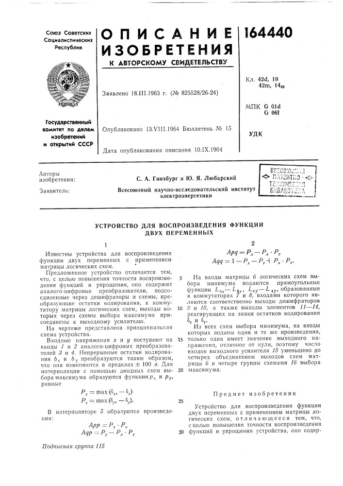 Патент ссср  164440 (патент 164440)