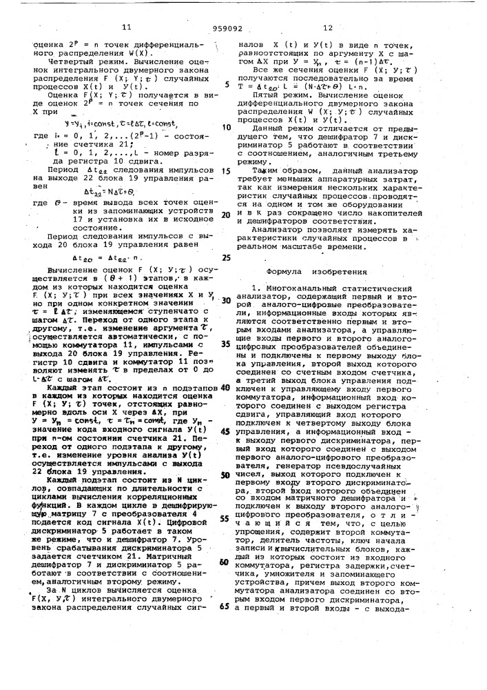 Многоканальный статистический анализатор (патент 959092)