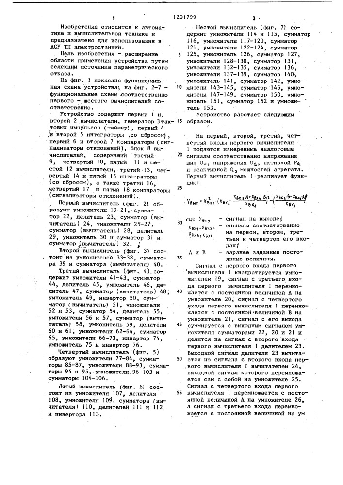 Устройство для контроля аппаратуры управления электростанций (патент 1201799)