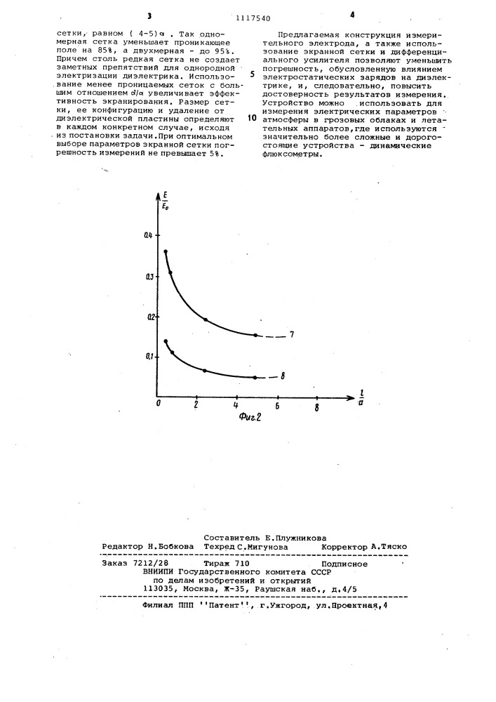 Устройство для измерения одной компоненты вектора напряженности электрического поля (патент 1117540)