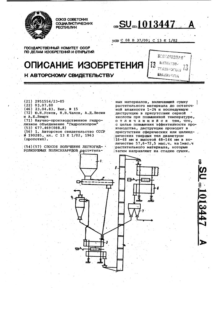 Способ получения легкогидролизуемых полисахаридов (патент 1013447)