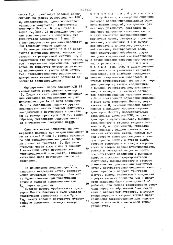 Устройство для измерения линейных размеров реверсивно- движущихся ферромагнитных изделий (патент 1425430)