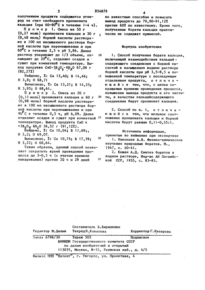 Способ получения бората кальция (патент 854879)