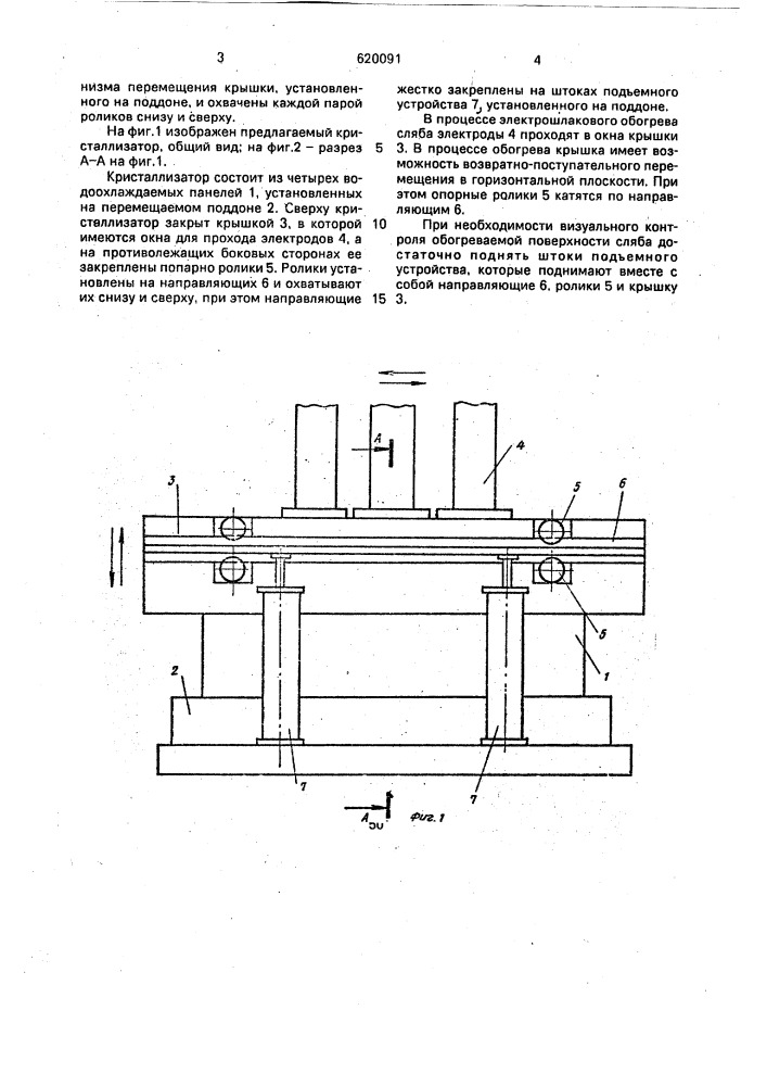 Кристаллизатор для электрошлакового обогрева слябов (патент 620091)