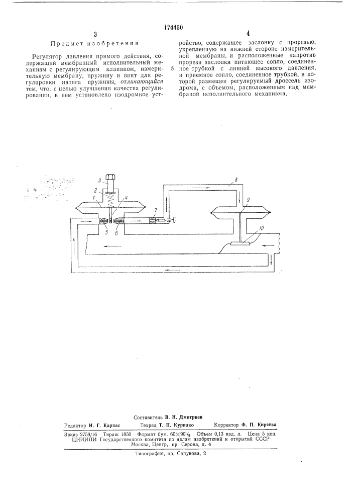 Регулятор давления прямого действия (патент 174450)