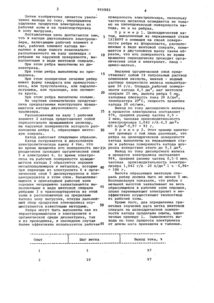 Катод двухслойного электролизера (патент 990883)