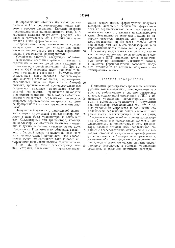 Й регистр-формирователь (патент 323861)