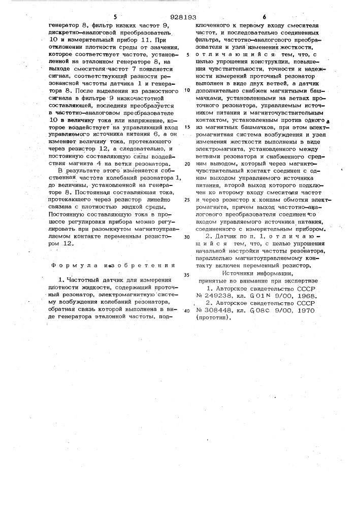 Частотный датчик для измерения плотности жидкости (патент 928193)
