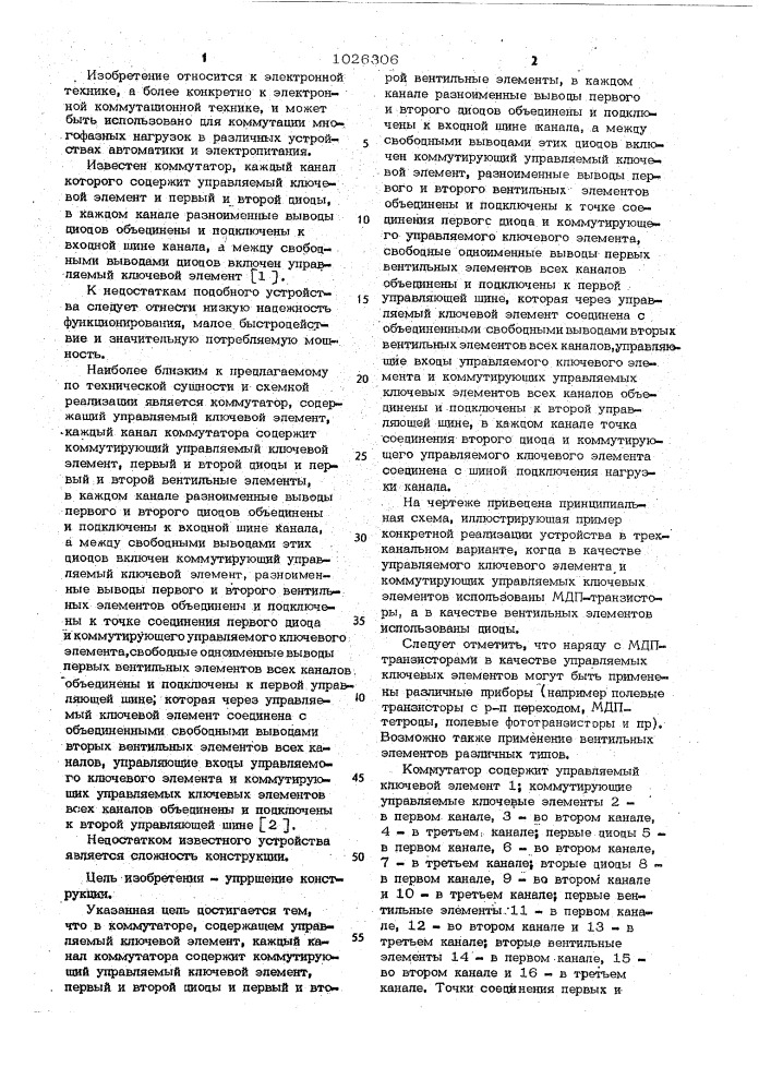 Коммутатор (патент 1026306)