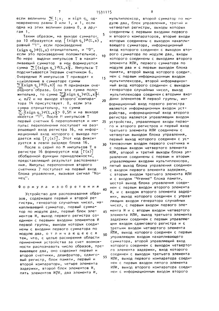 Устройство для распознавания образов (патент 1531115)