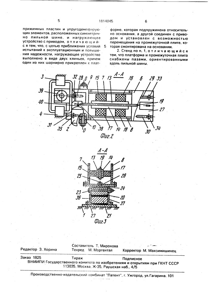 Стенд для испытания мотопил (патент 1814045)