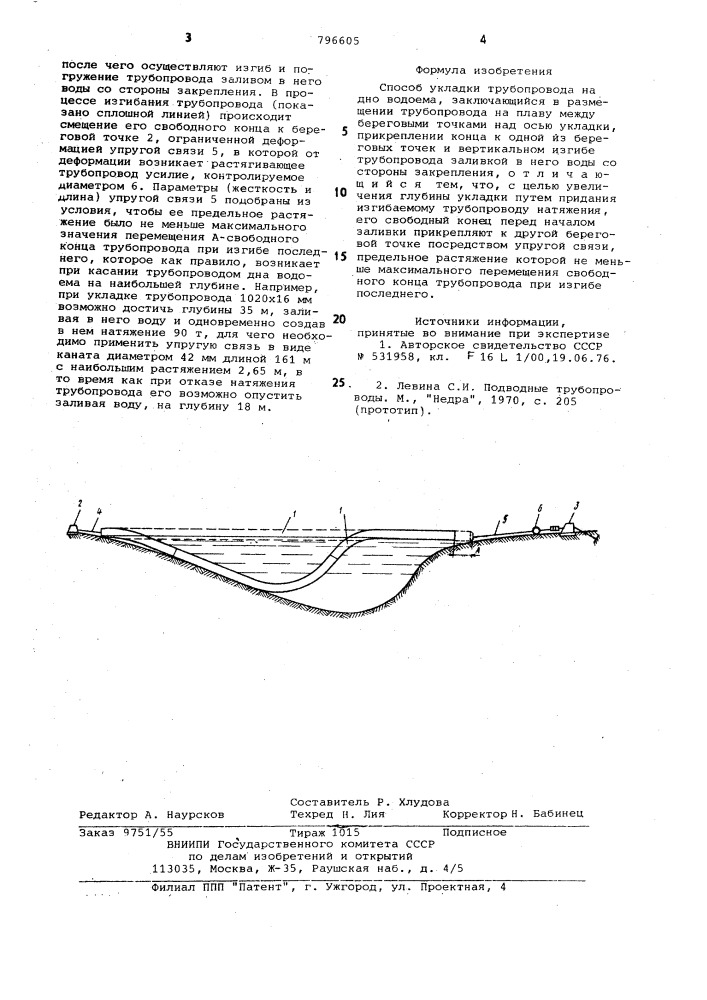 Способ укладки трубопровода надно водоема (патент 796605)