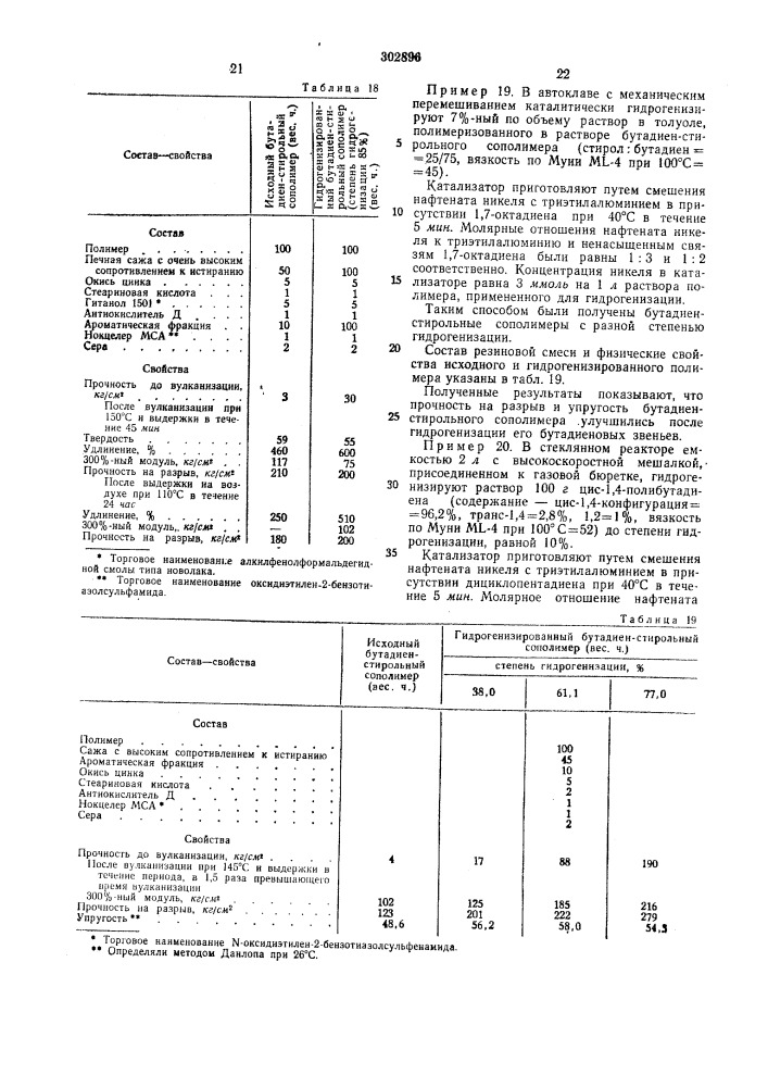 Патент ссср  302896 (патент 302896)