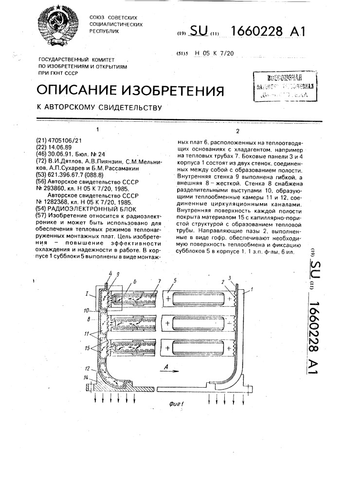 Радиоэлектронный блок (патент 1660228)