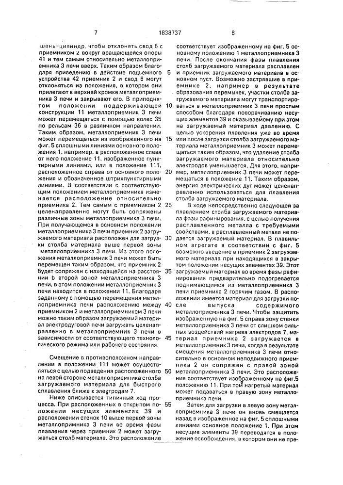 Электродуговая плавильная печь (патент 1838737)