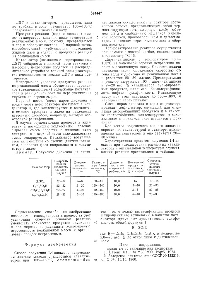 Способ получения 1,4-диоксана (патент 574447)