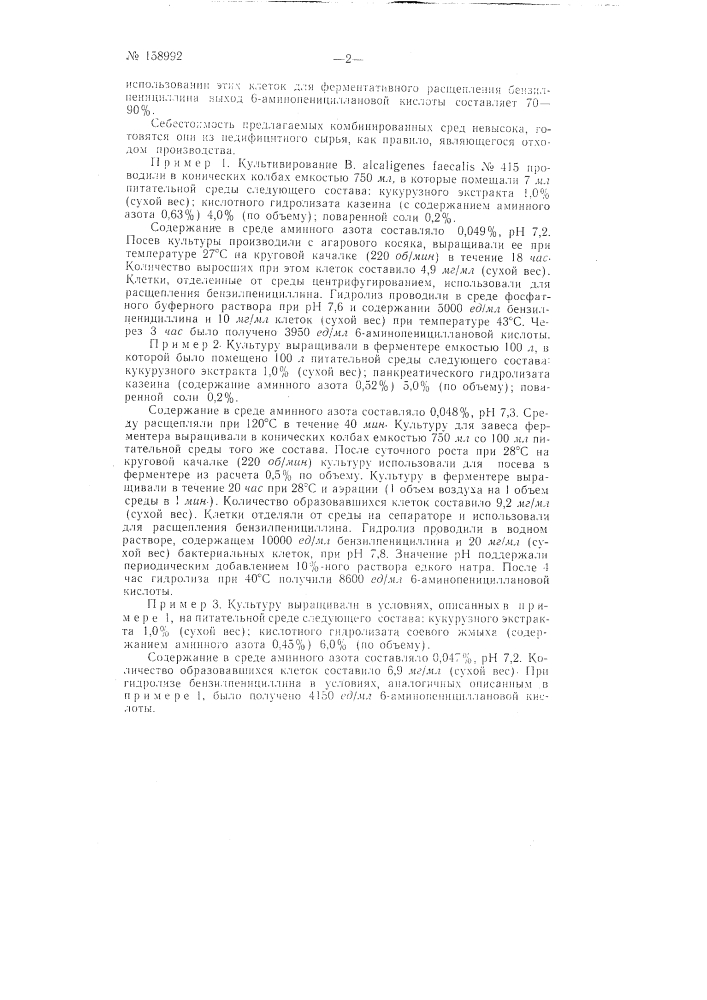 Патент ссср  158992 (патент 158992)