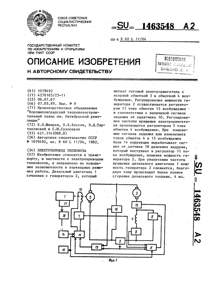 Электропривод тепловоза (патент 1463548)