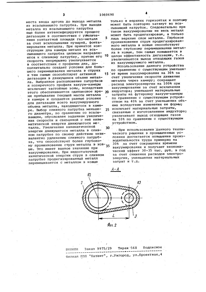 Устройство для циркуляционного вакуумирования металла (патент 1060690)