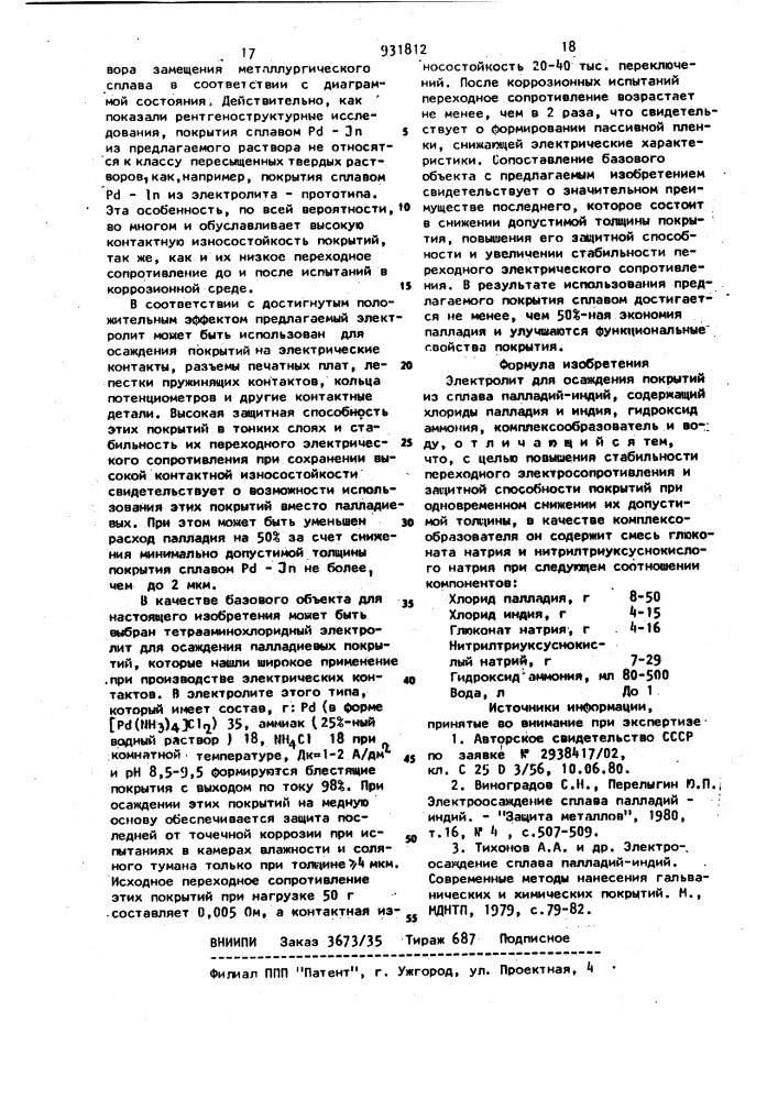 Электролит для осаждения покрытий из сплава палладий-индий (патент 931812)