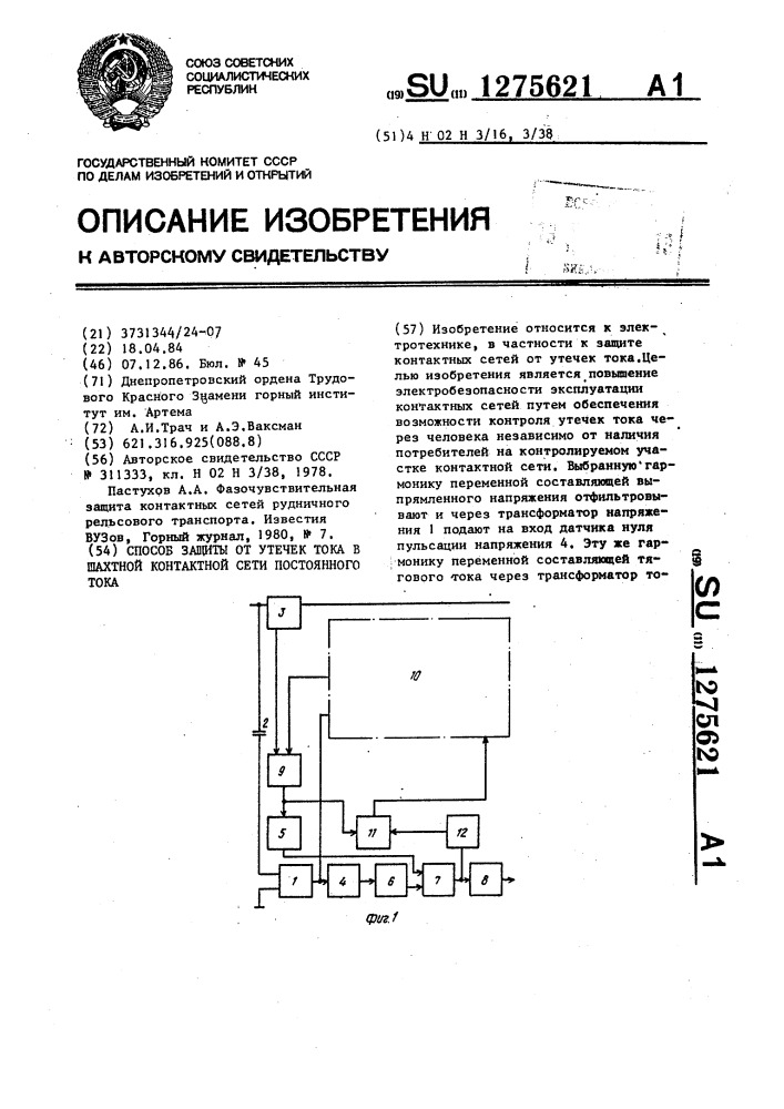 Способ защиты от утечек тока в шахтной контактной сети постоянного тока (патент 1275621)