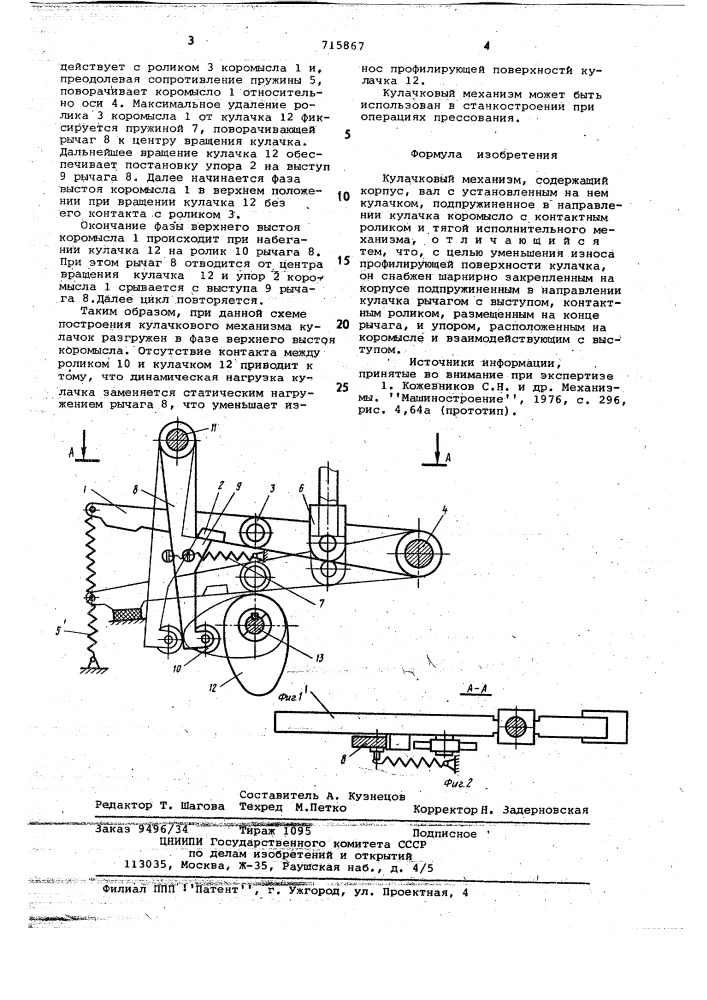 Кулачковый механизм (патент 715867)